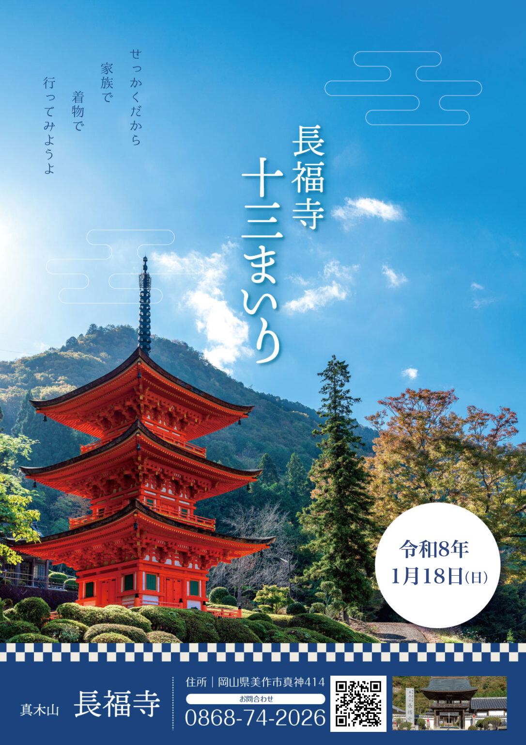 長福寺 十三まいり